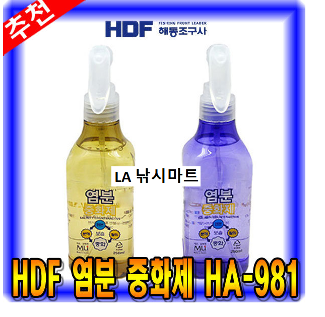해동조구-HA-981 염분중화제
