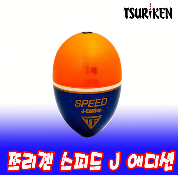 쯔리겐 스피드 J 에디션 / Tsurigen Speed J Edition